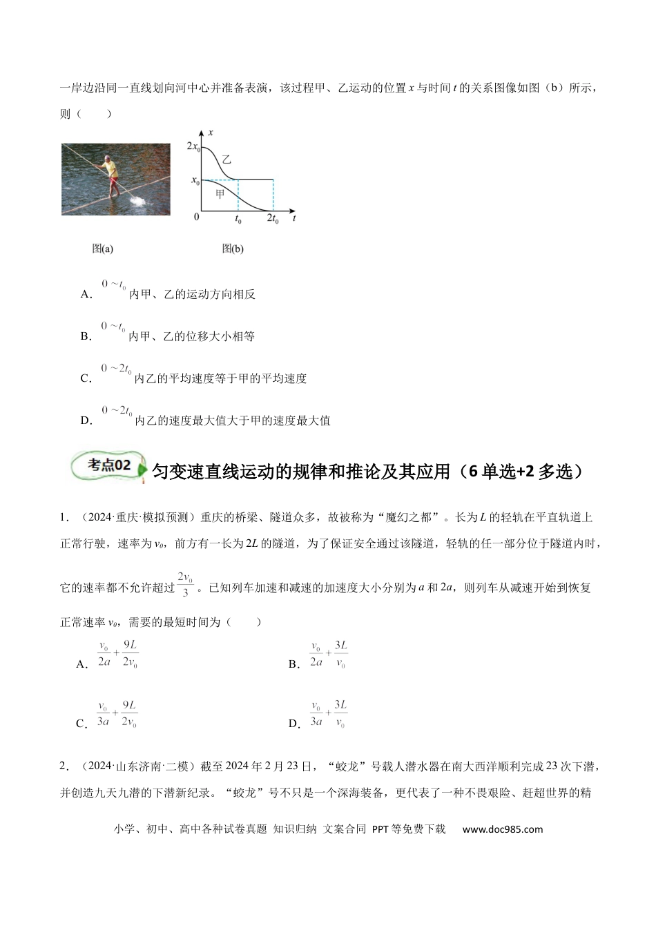高考物理考点巩固卷01 匀变速直线运动（原卷版）.docx