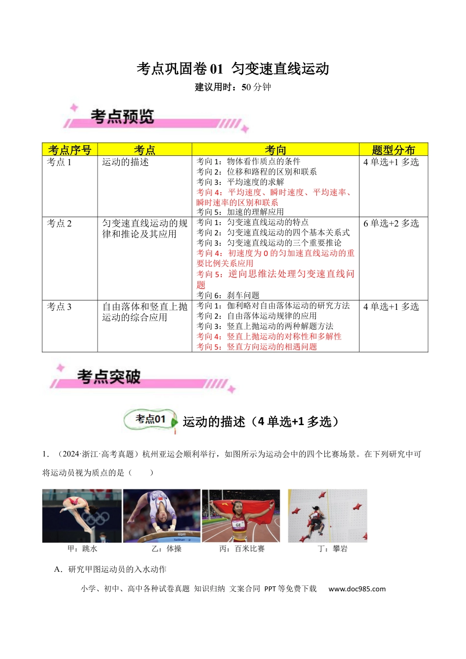 高考物理考点巩固卷01 匀变速直线运动（解析版）.docx