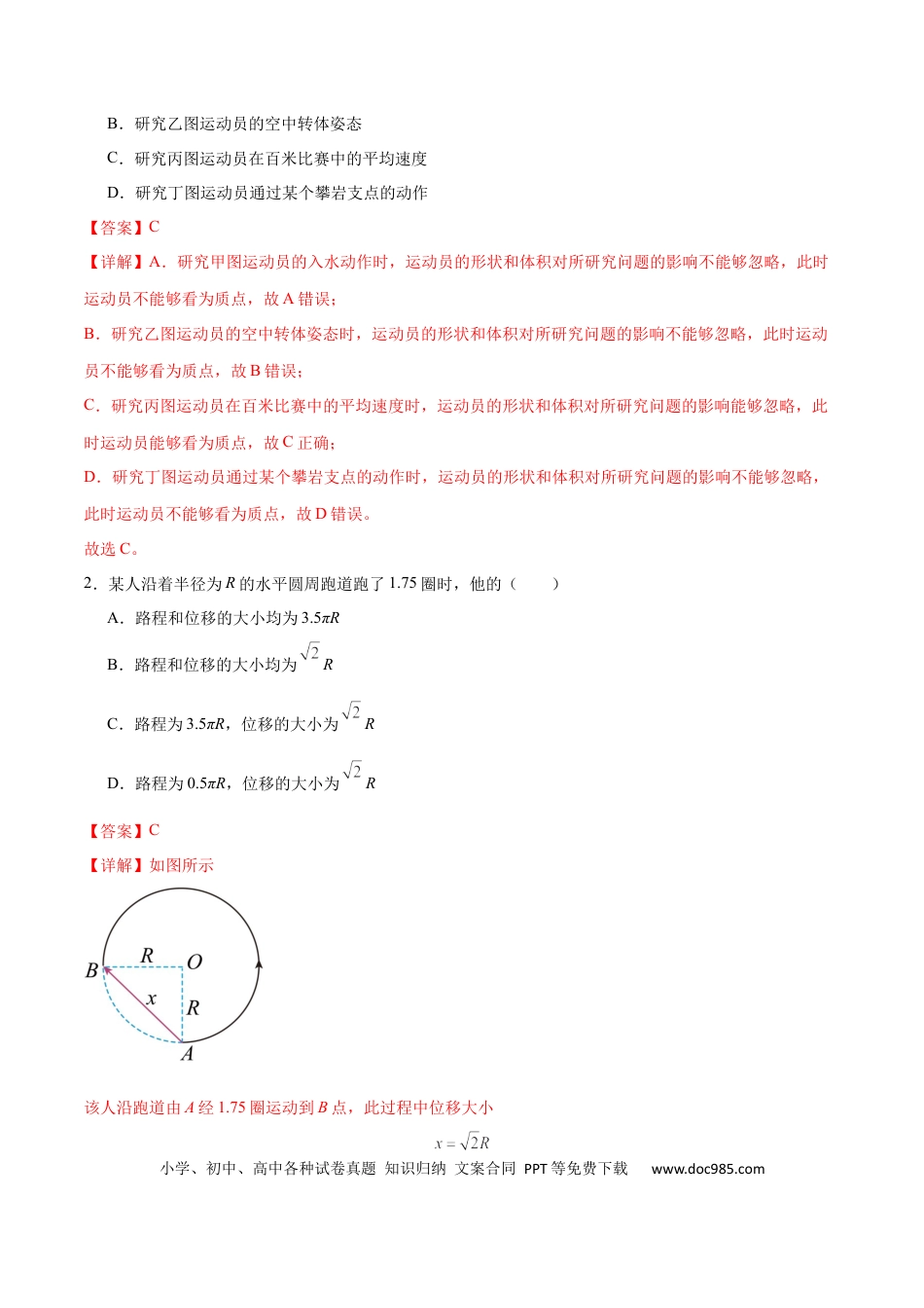 高考物理考点巩固卷01 匀变速直线运动（解析版）.docx