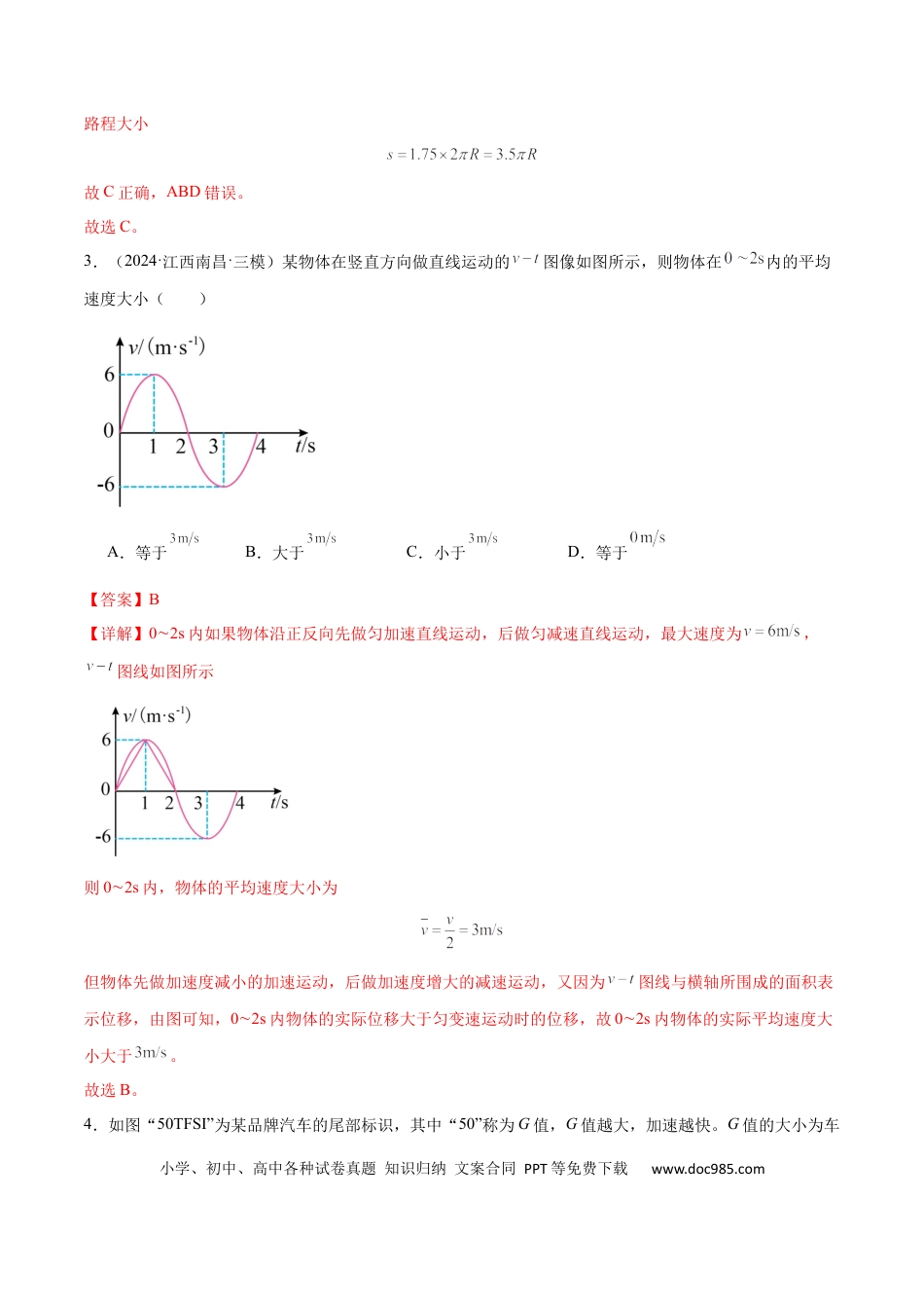 高考物理考点巩固卷01 匀变速直线运动（解析版）.docx