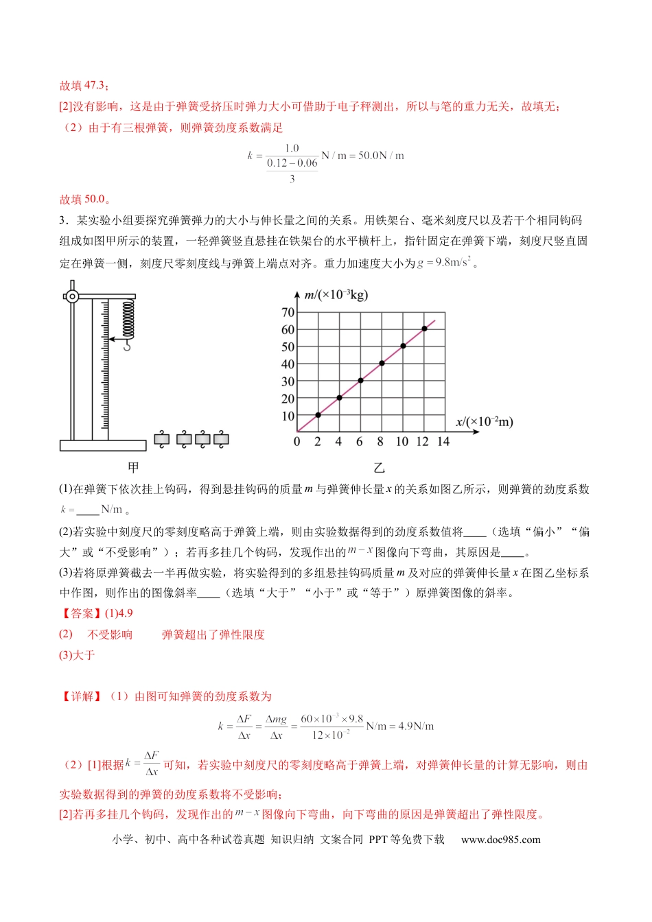高考物理第08讲 实验：探究弹簧弹力与形变量的关系、实验：探究两个互成角度的力的合成规律（练习）（解析版）.docx