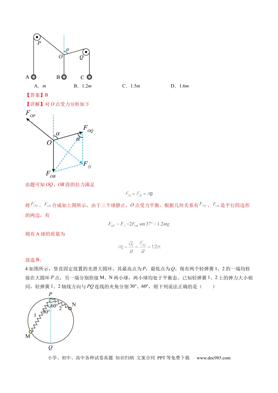 高考物理第07讲  共点力的平衡（练习）（解析版）.docx