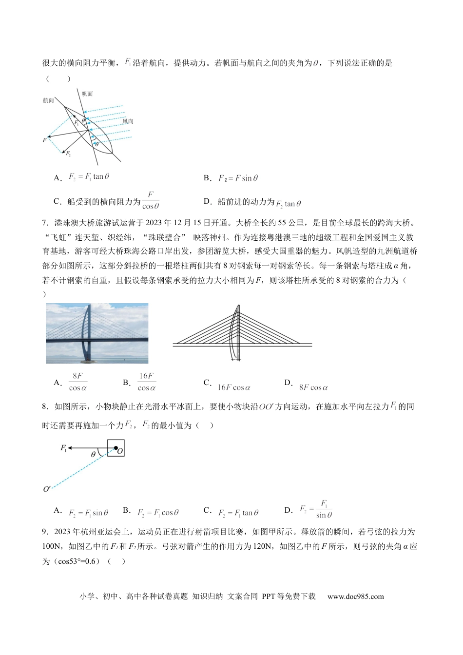 高考物理第06讲  力的合成与分解（练习）（原卷版）.docx