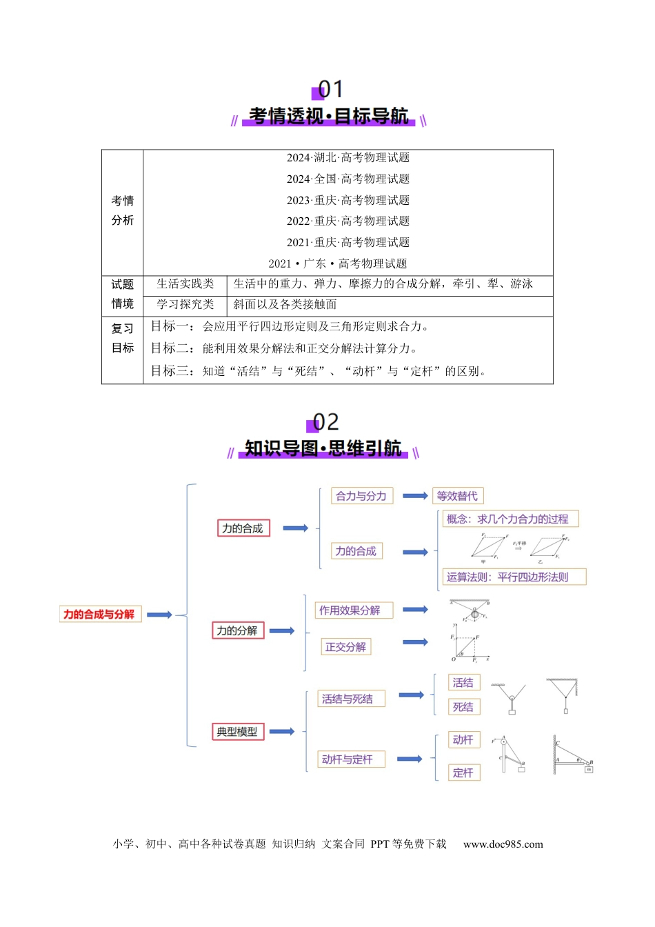 高考物理第06讲  力的合成与分解（讲义）（原卷版）.docx