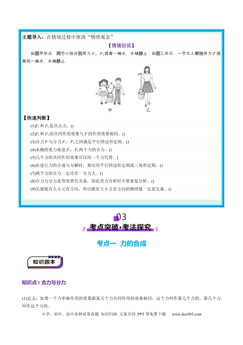 高考物理第06讲  力的合成与分解（讲义）（原卷版）.docx