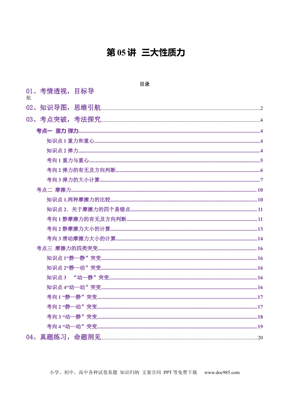 高考物理第05讲  三大性质力（讲义）（解析版）.docx