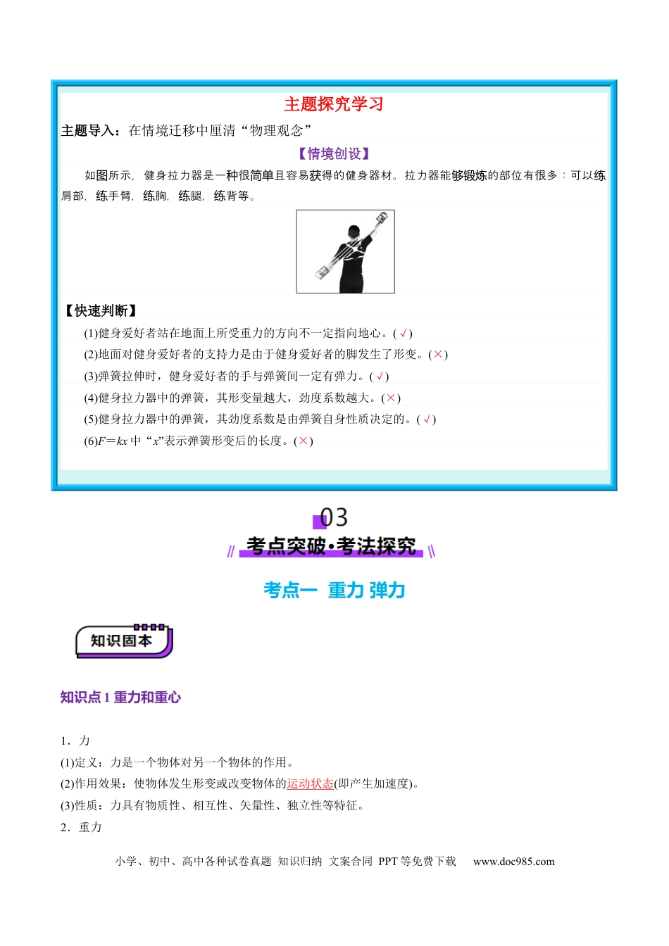 高考物理第05讲  三大性质力（讲义）（解析版）.docx