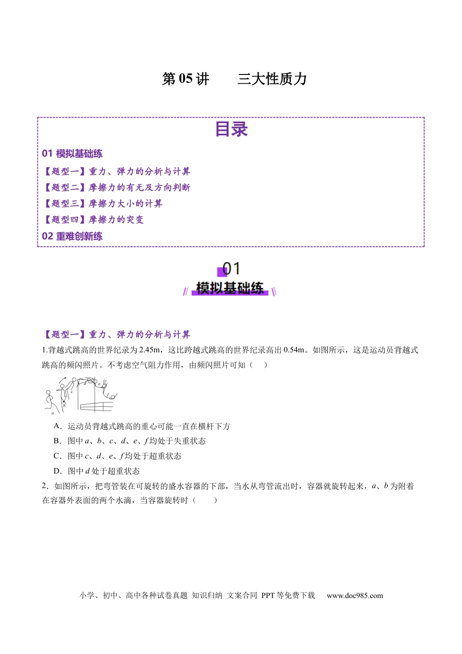 高考物理第05讲    三大性质力（练习）（原卷版）.docx