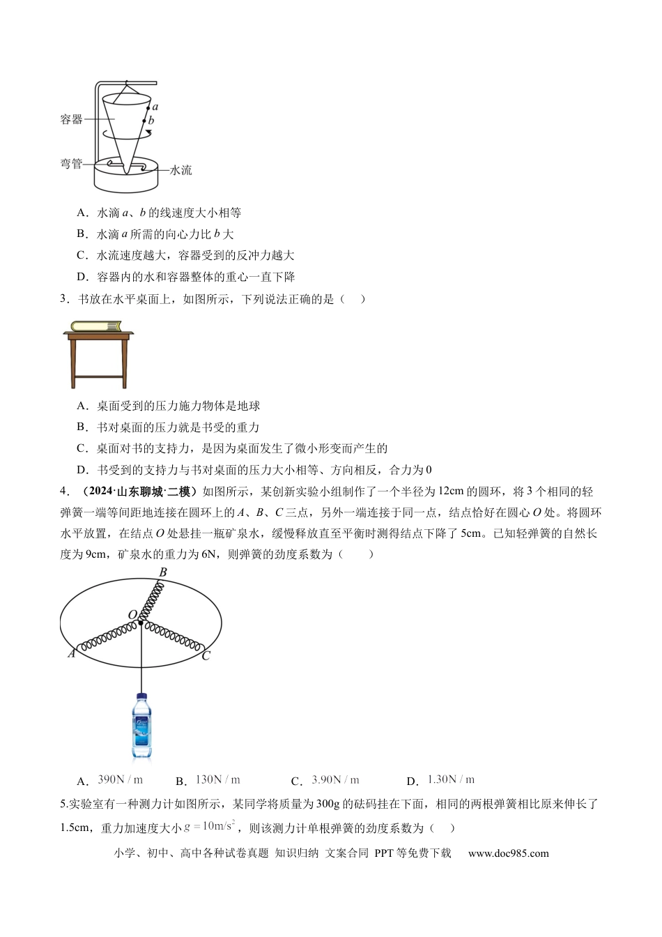 高考物理第05讲    三大性质力（练习）（原卷版）.docx