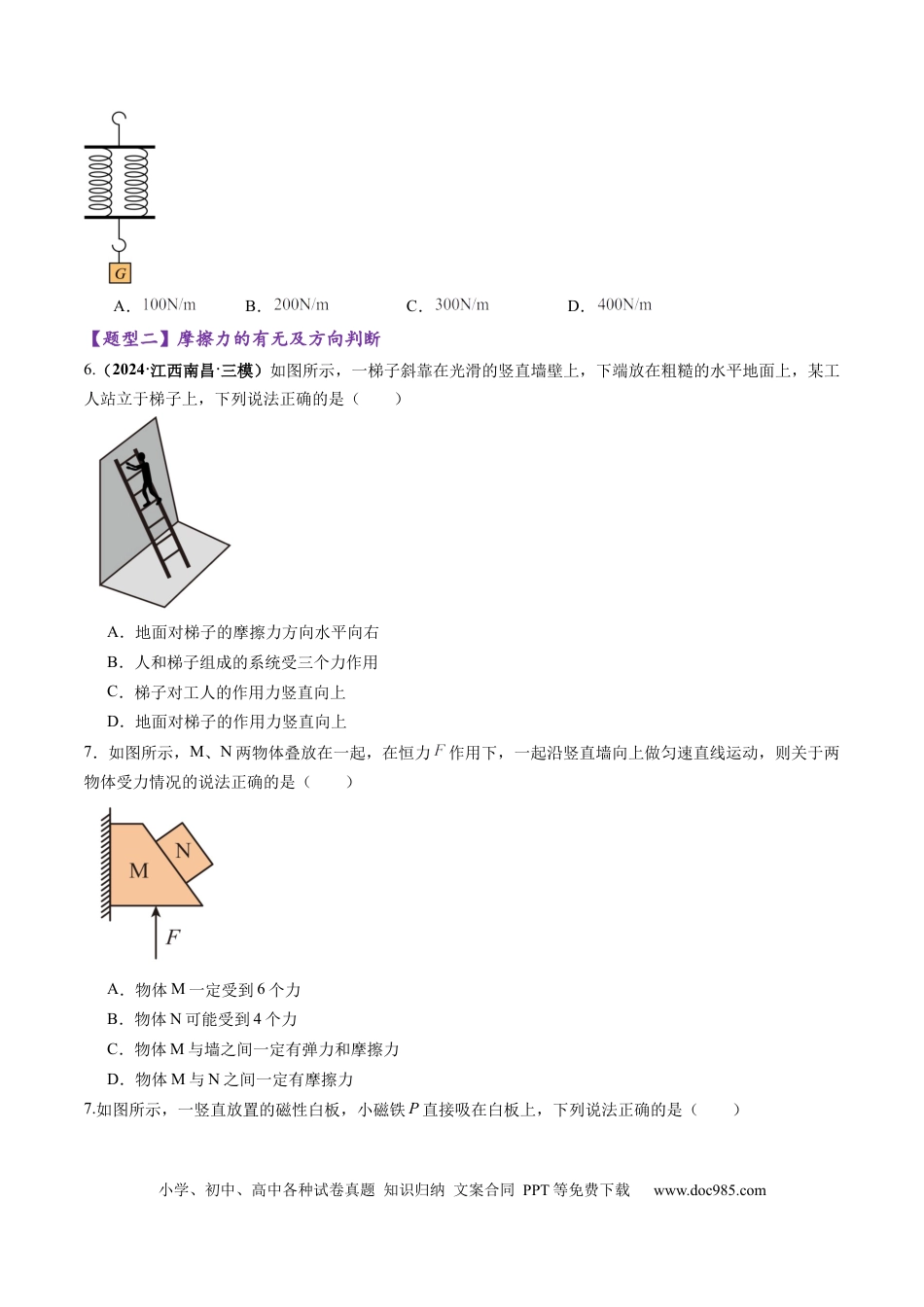 高考物理第05讲    三大性质力（练习）（原卷版）.docx