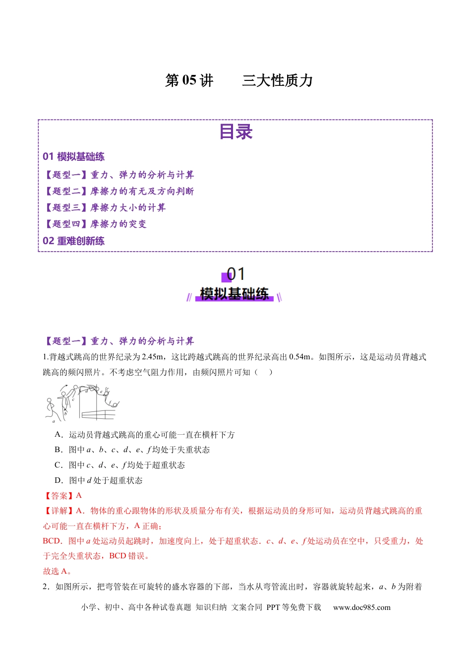 高考物理第05讲    三大性质力（练习）（解析版）.docx