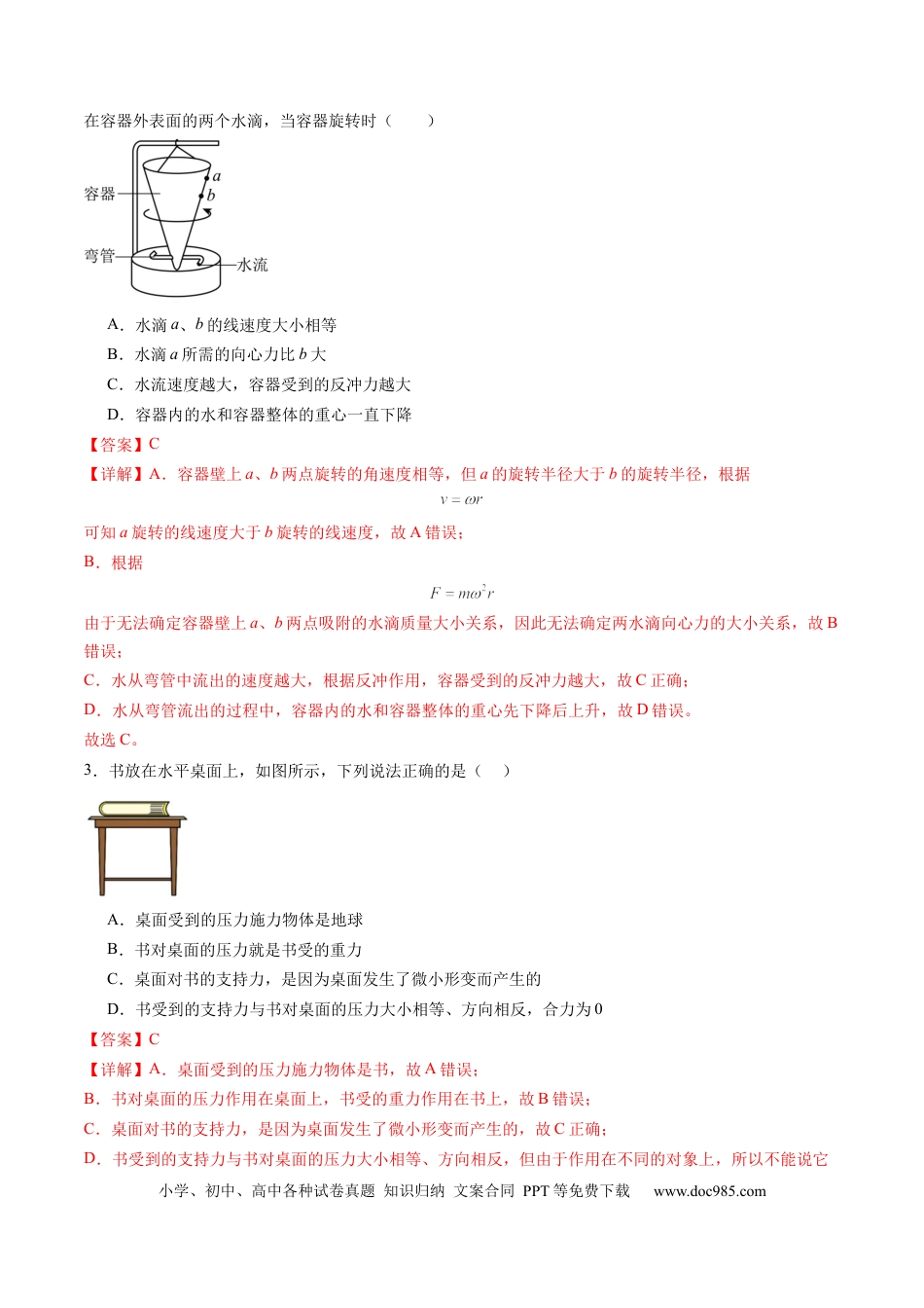 高考物理第05讲    三大性质力（练习）（解析版）.docx
