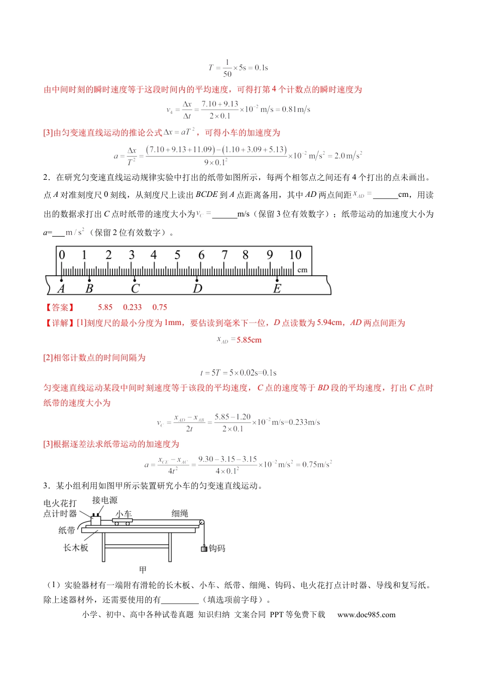 高考物理第04讲  实验：探究小车速度随时间变化的规律（练习）（解析版）.docx