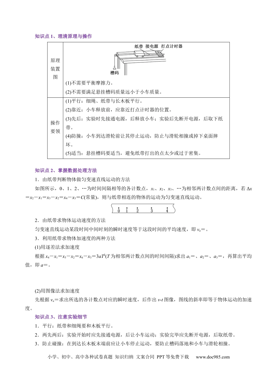 高考物理第04讲  实验：探究小车速度随时间变化的规律（讲义）（原卷版）.docx