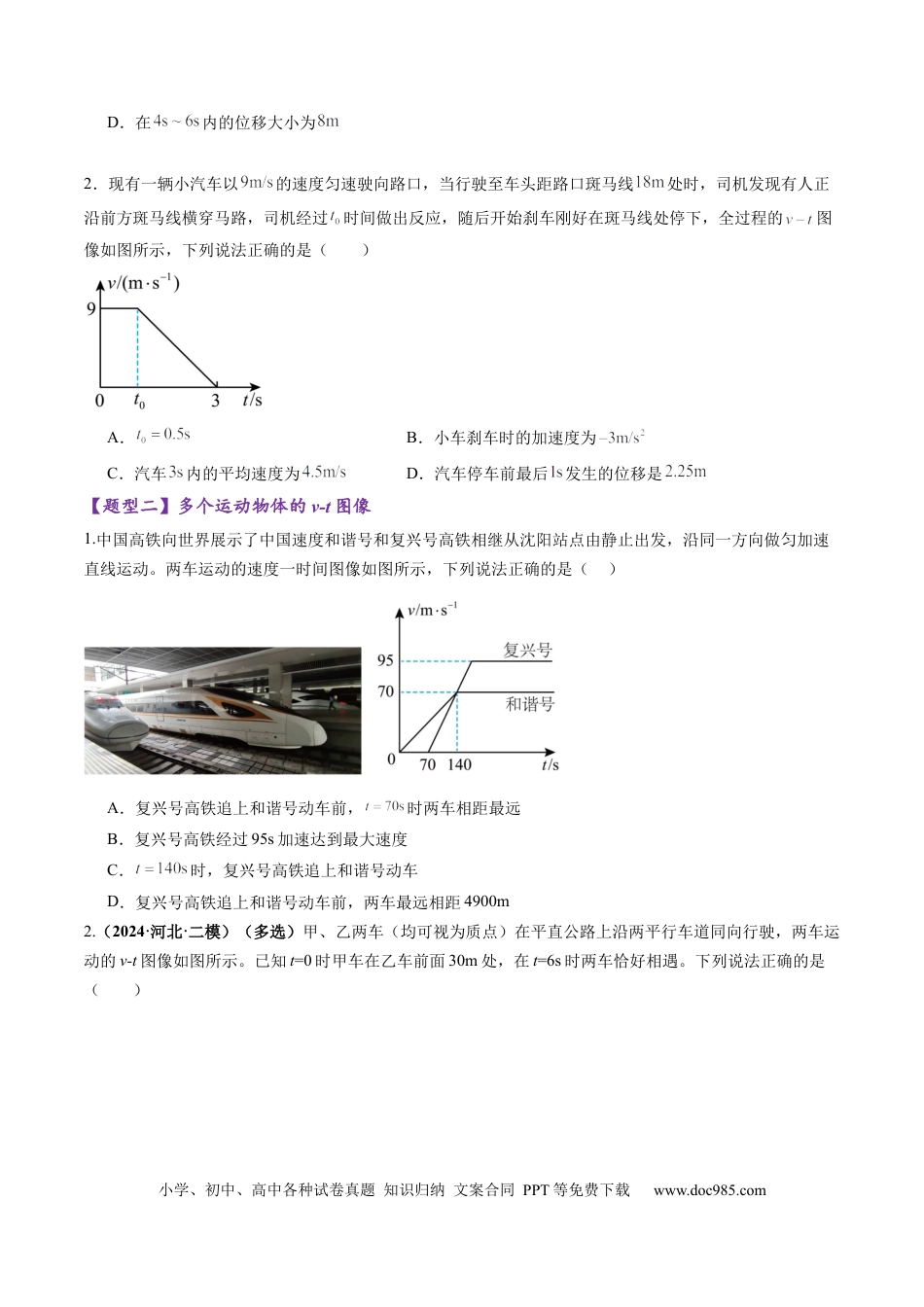 高考物理第03讲  运动学图像追击相遇问题（练习）（原卷版）.docx