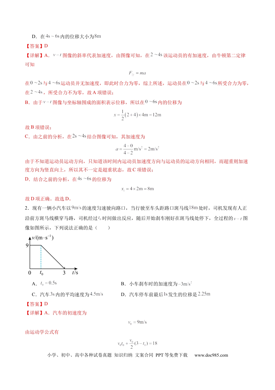 高考物理第03讲  运动学图像追击相遇问题（练习）（解析版）.docx