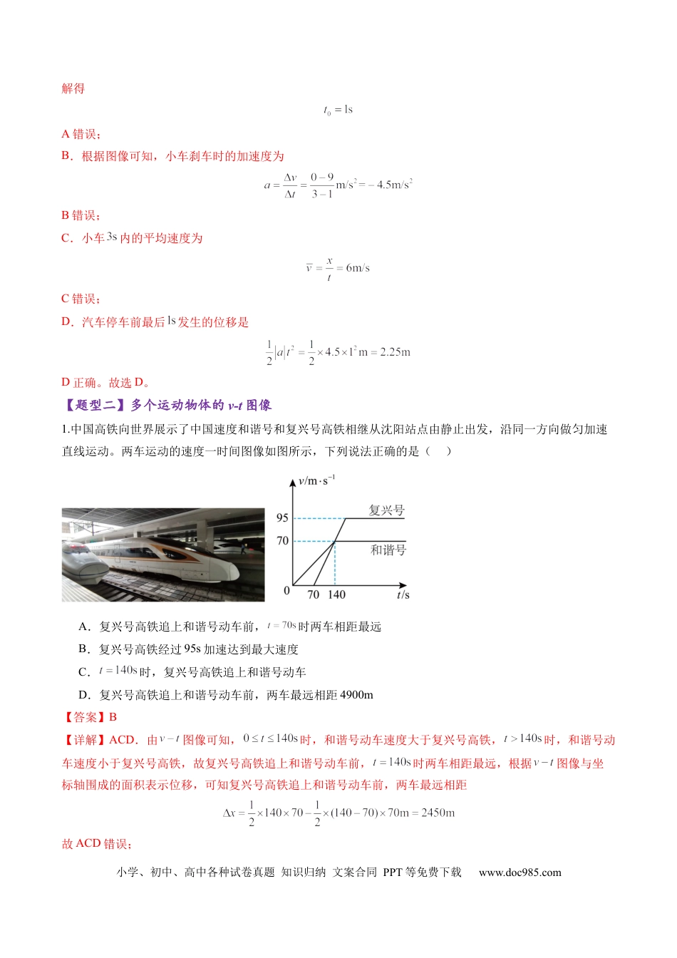 高考物理第03讲  运动学图像追击相遇问题（练习）（解析版）.docx