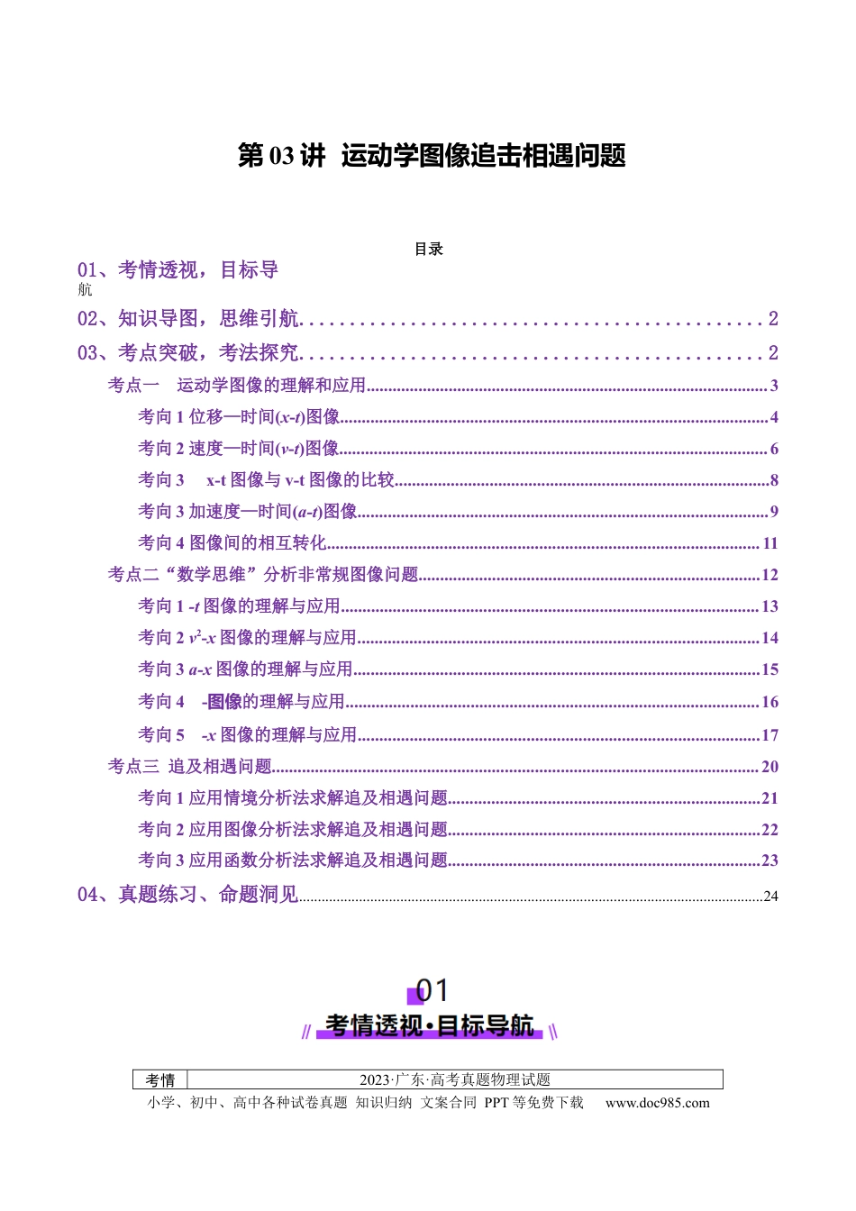 高考物理第03讲  运动学图像追击相遇问题（讲义）（原卷版）.docx