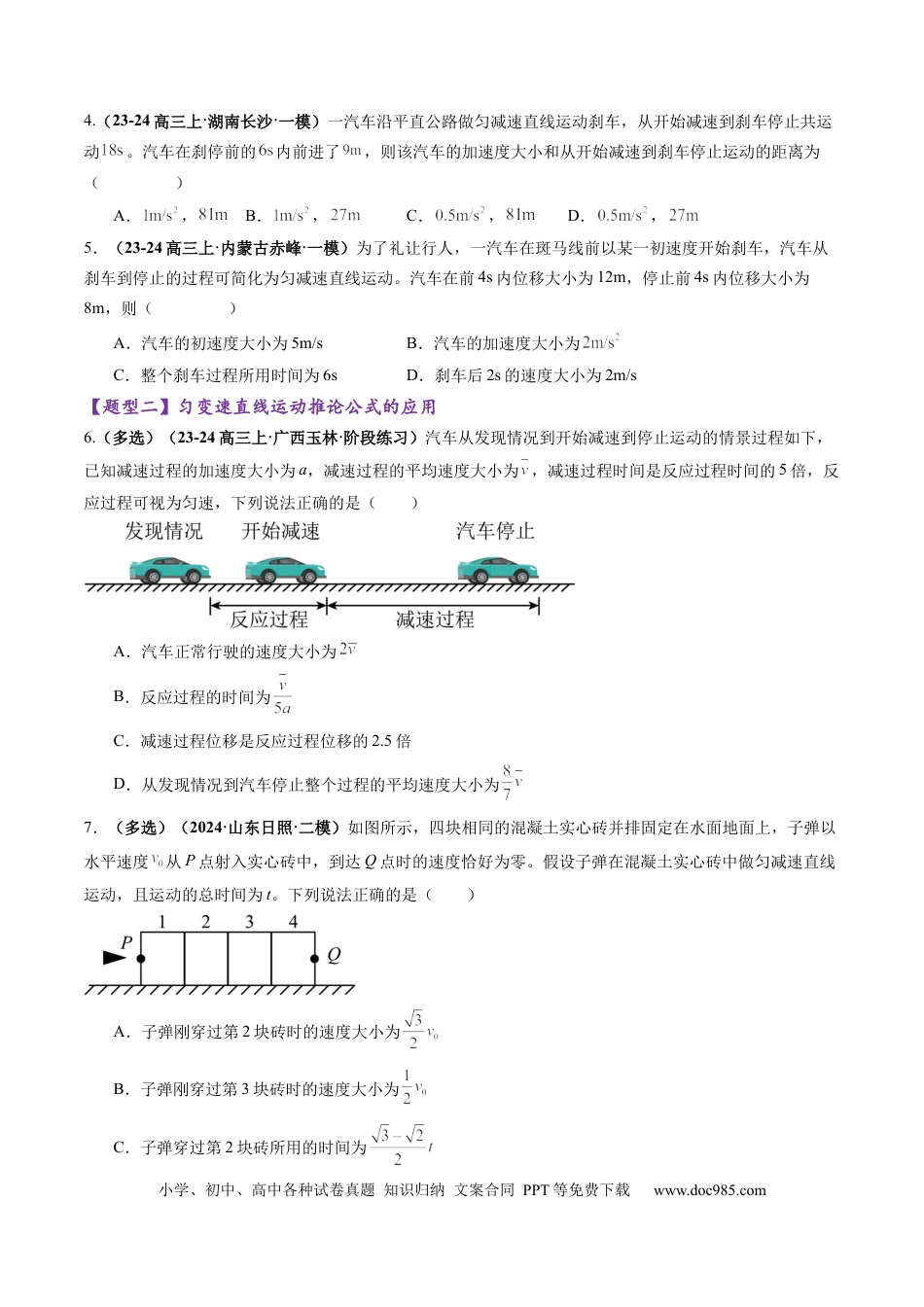 高考物理第02讲  匀变速直线运动的规律（练习）（原卷版）.docx