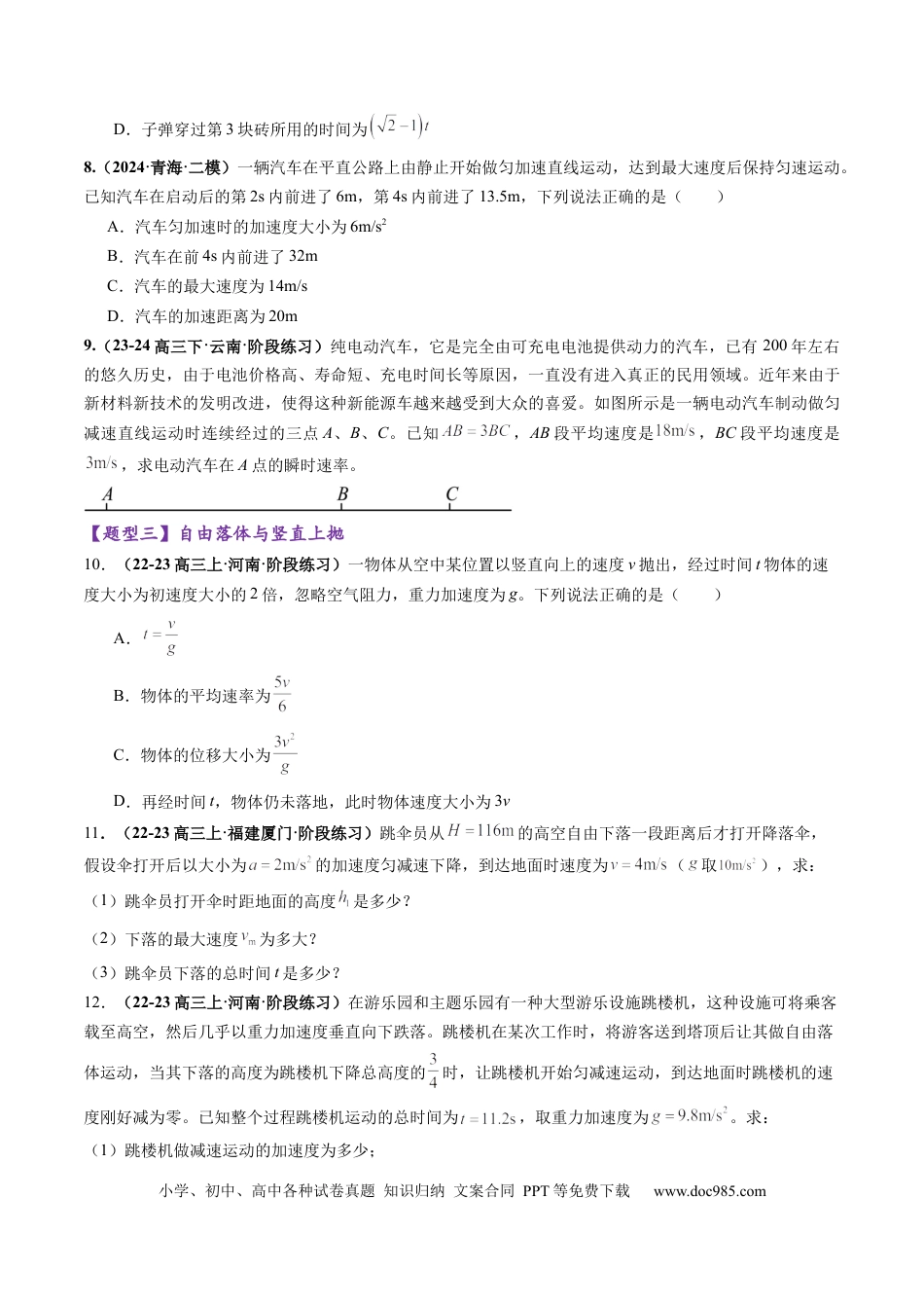 高考物理第02讲  匀变速直线运动的规律（练习）（原卷版）.docx