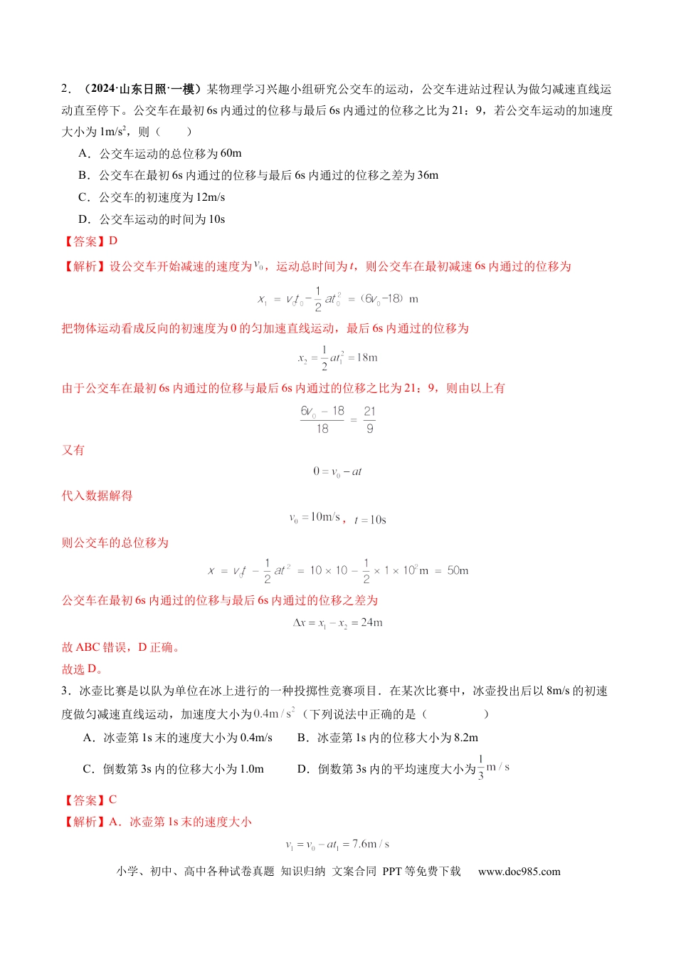 高考物理第02讲  匀变速直线运动的规律（练习）（解析版）.docx