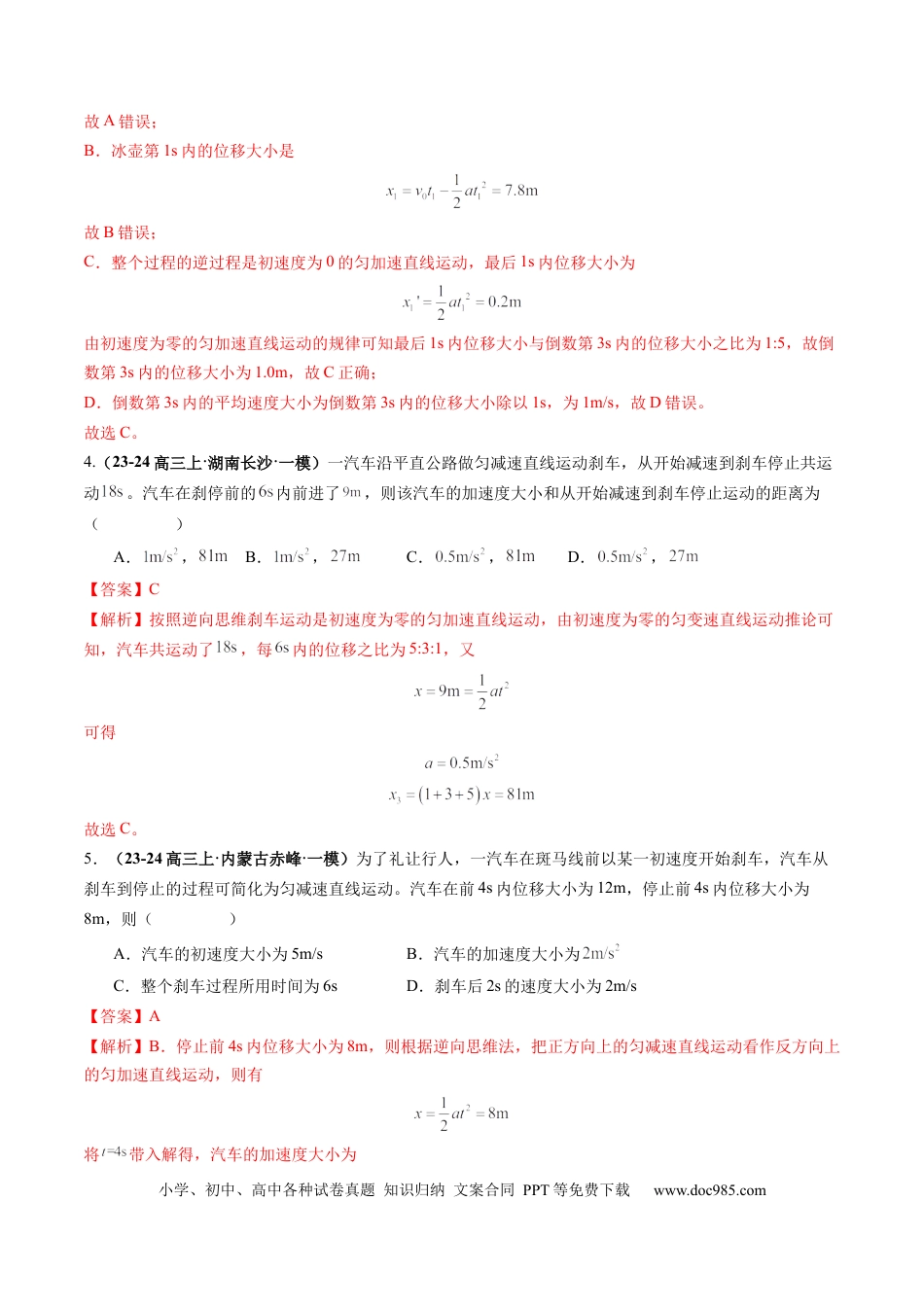 高考物理第02讲  匀变速直线运动的规律（练习）（解析版）.docx