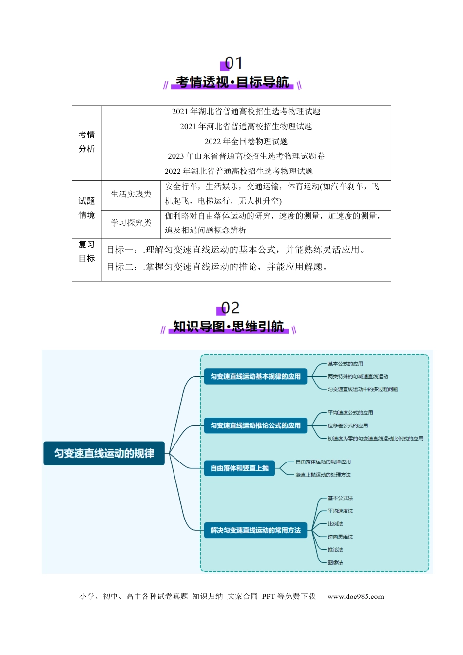 高考物理第02讲  匀变速直线运动的规律（讲义）（原卷版）.docx