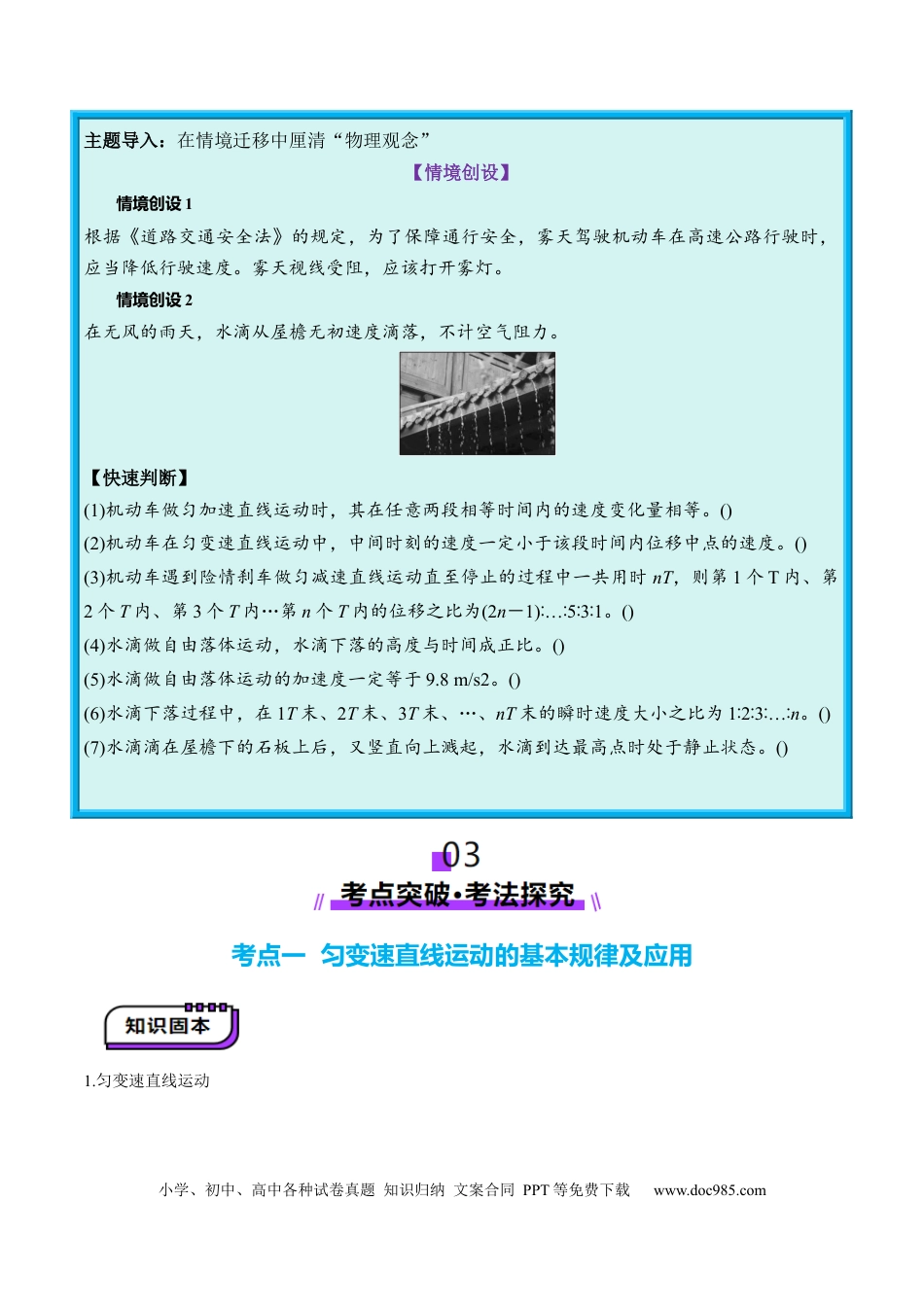 高考物理第02讲  匀变速直线运动的规律（讲义）（原卷版）.docx