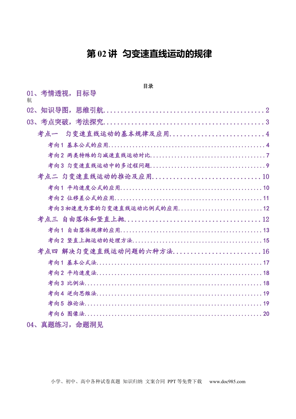 高考物理第02讲  匀变速直线运动的规律（讲义）（解析版）.docx