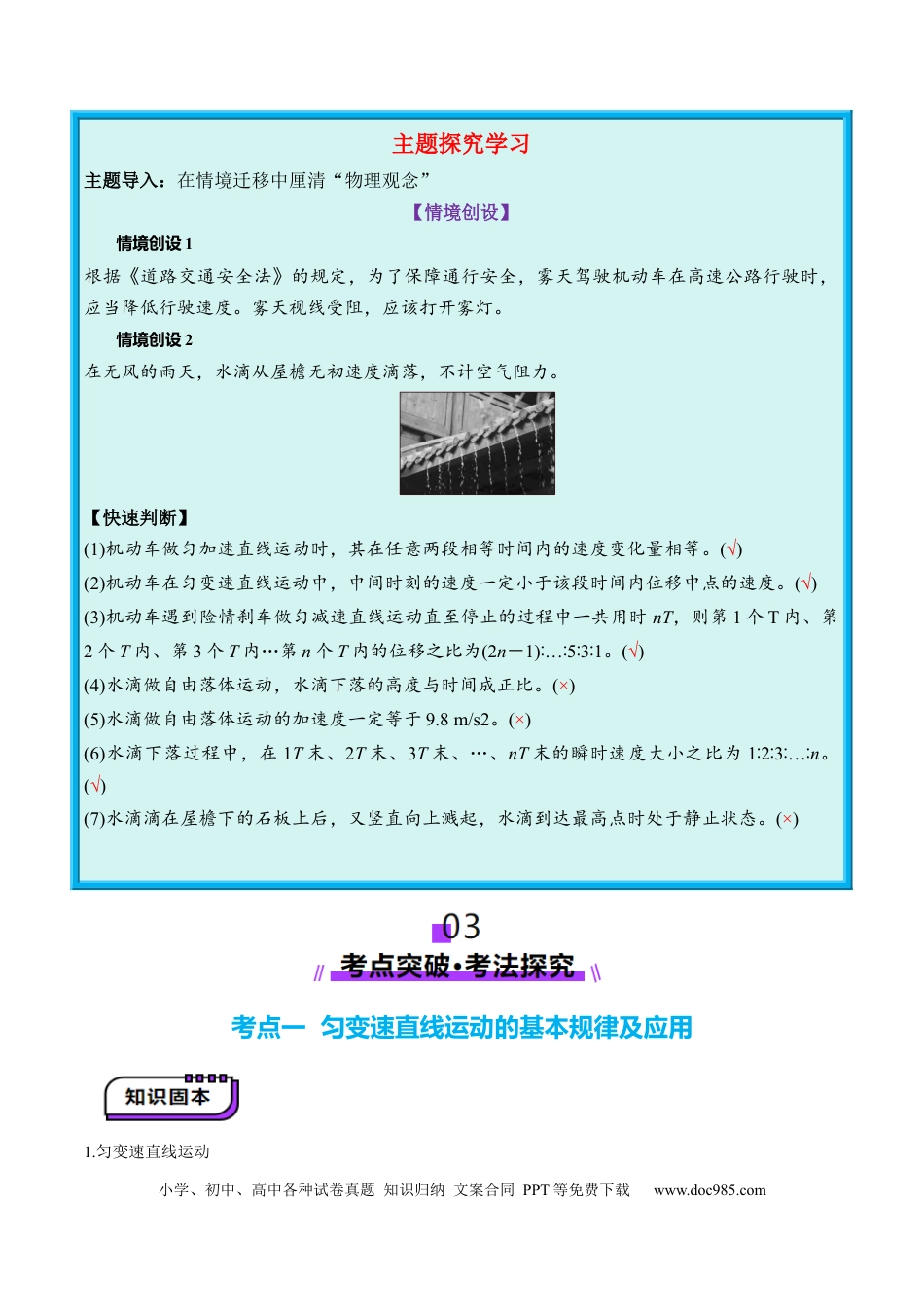 高考物理第02讲  匀变速直线运动的规律（讲义）（解析版）.docx