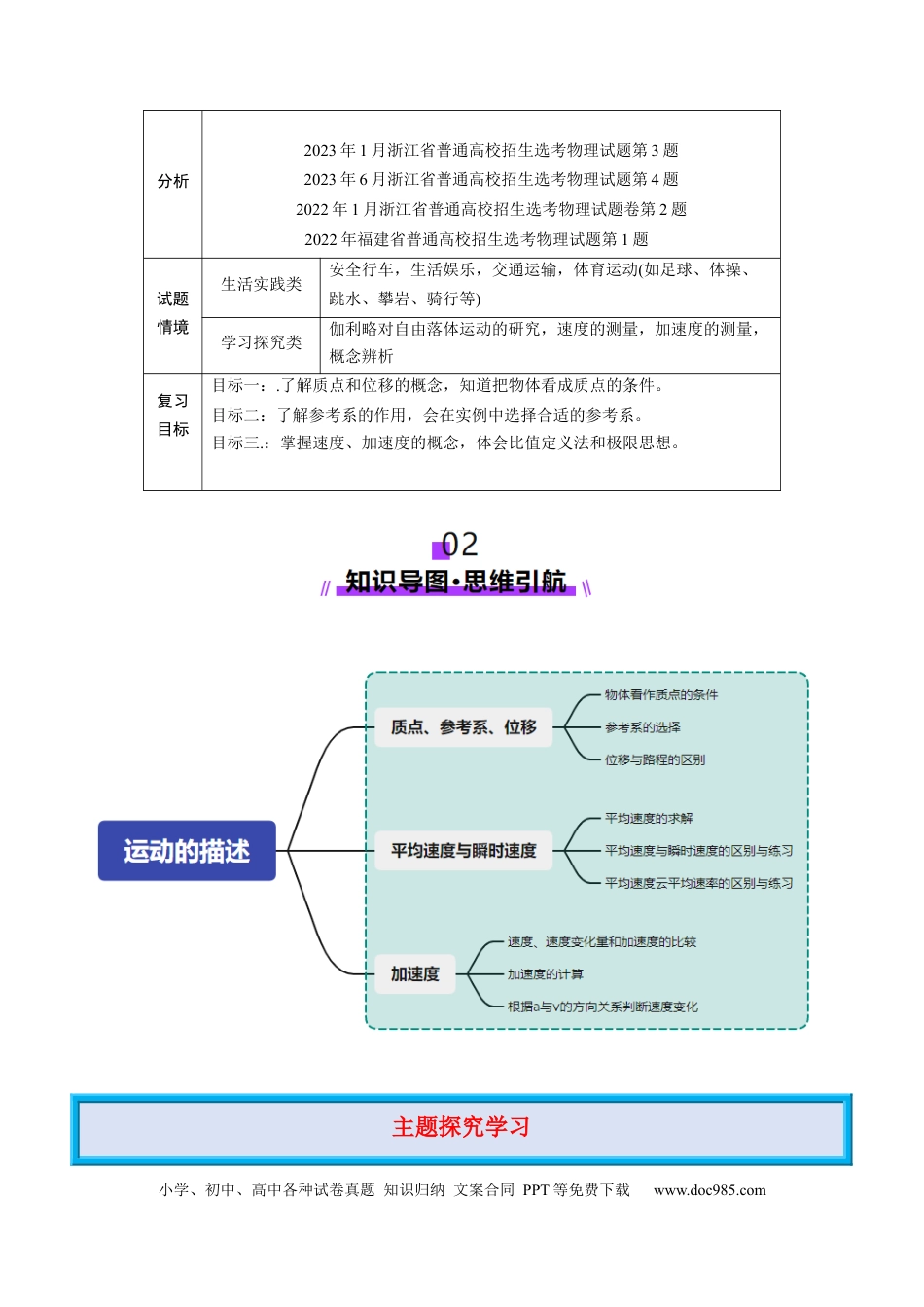高考物理第01讲 运动的描述（讲义）（解析版）.docx