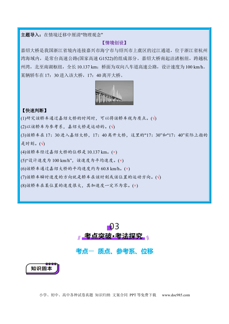 高考物理第01讲 运动的描述（讲义）（解析版）.docx