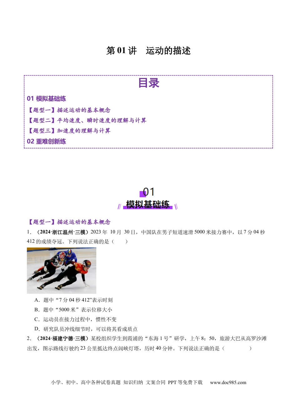 高考物理第01讲  运动的描述（练习）（原卷版） -.docx