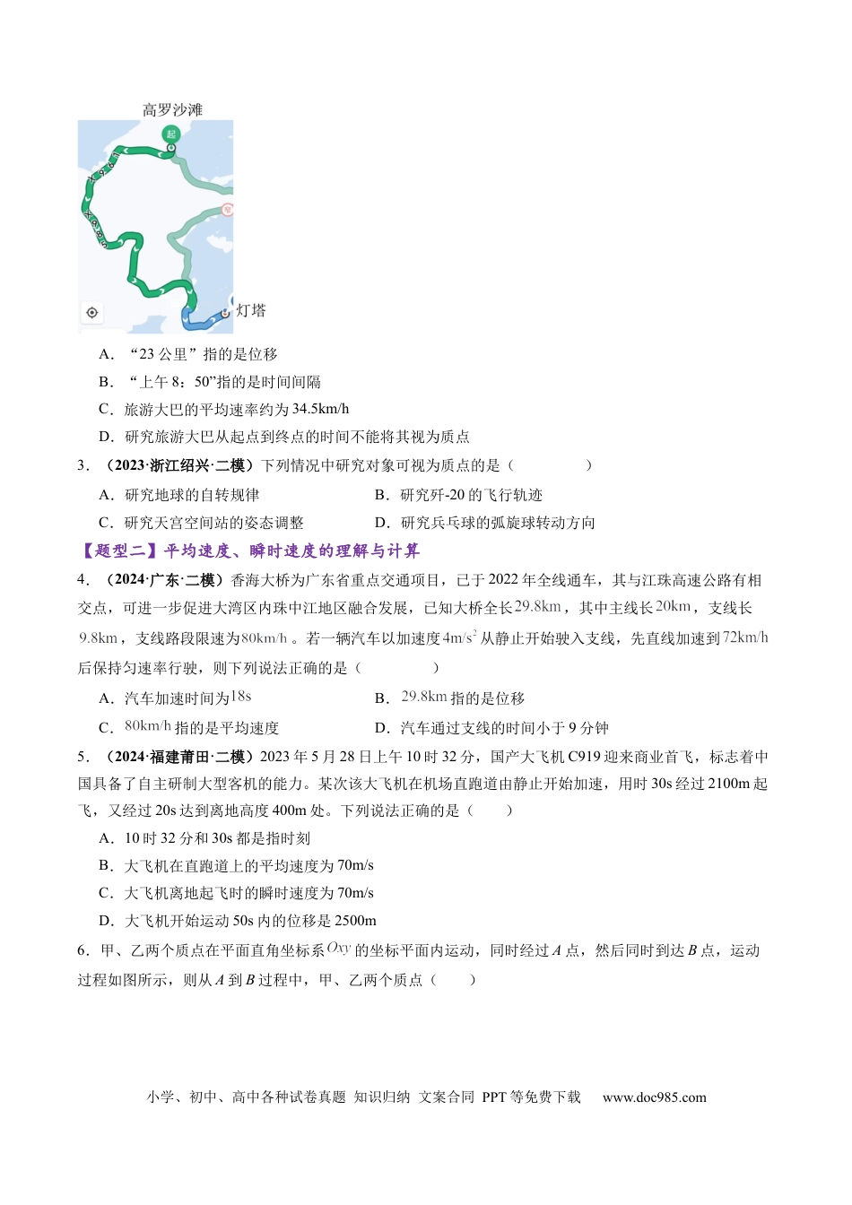 高考物理第01讲  运动的描述（练习）（原卷版） -.docx