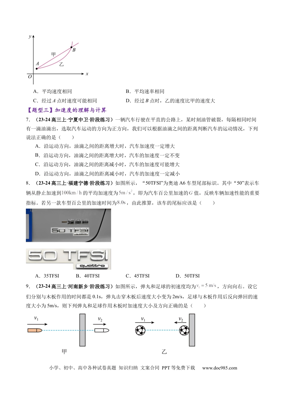高考物理第01讲  运动的描述（练习）（原卷版） -.docx