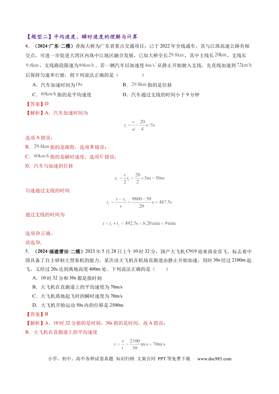 高考物理第01讲  运动的描述（练习）（解析版）.docx