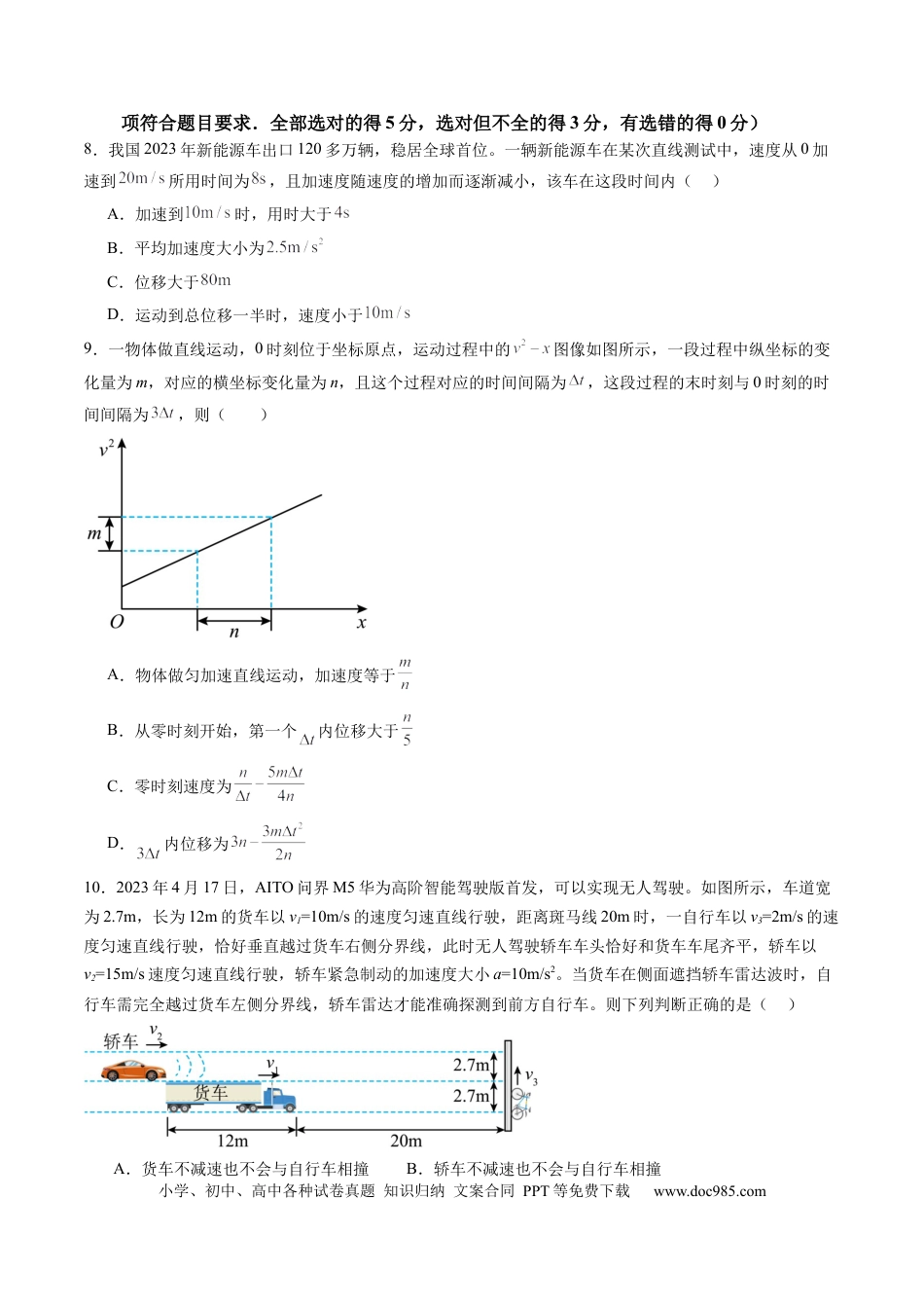 高考物理测试一 运动的描述 匀变速直线运动的研究（原卷版）.docx
