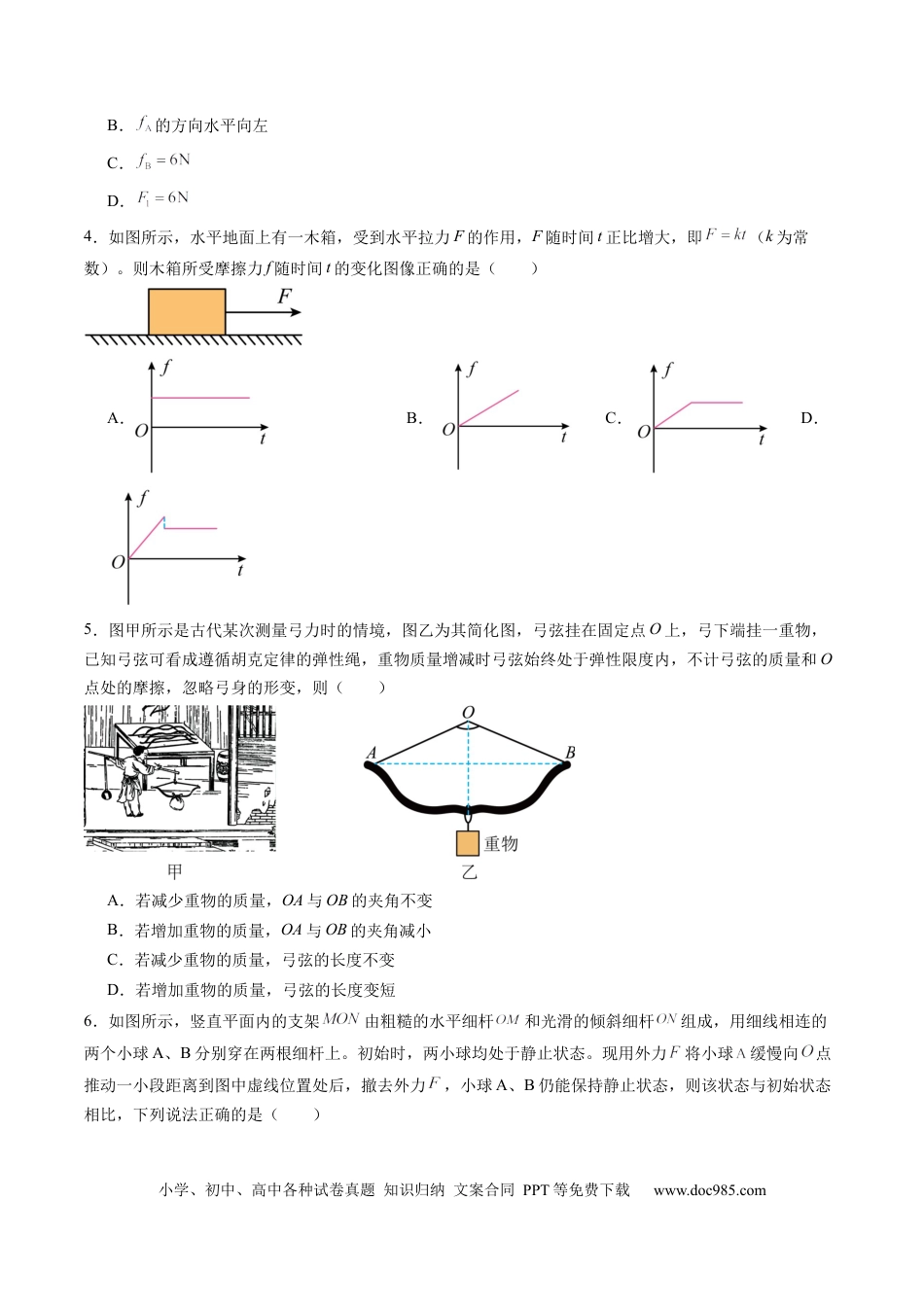 高考物理测试二 相互作用（原卷版）.docx