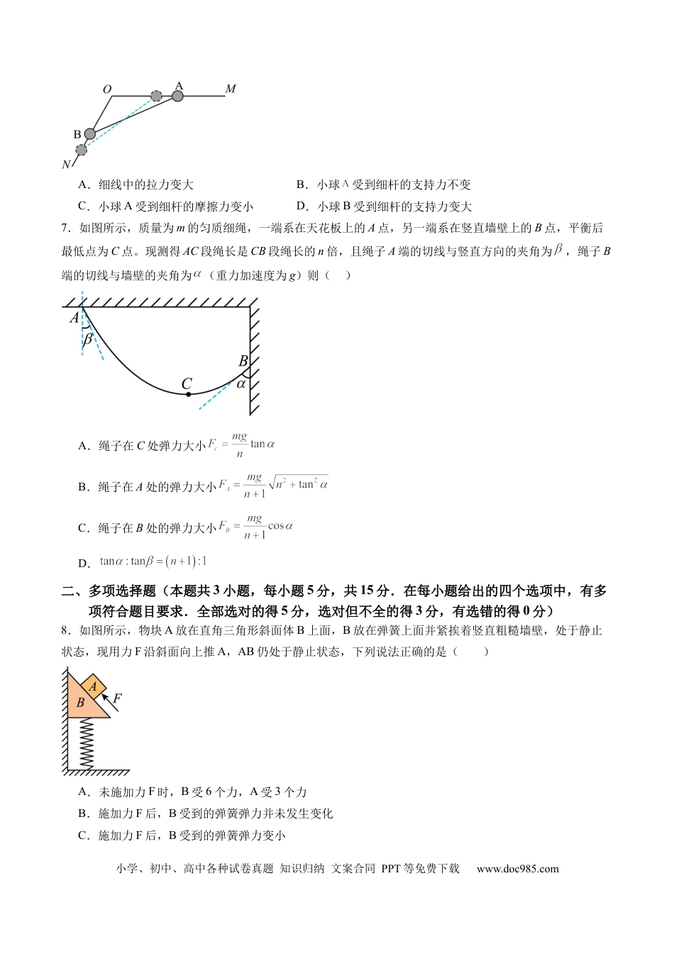 高考物理测试二 相互作用（原卷版）.docx