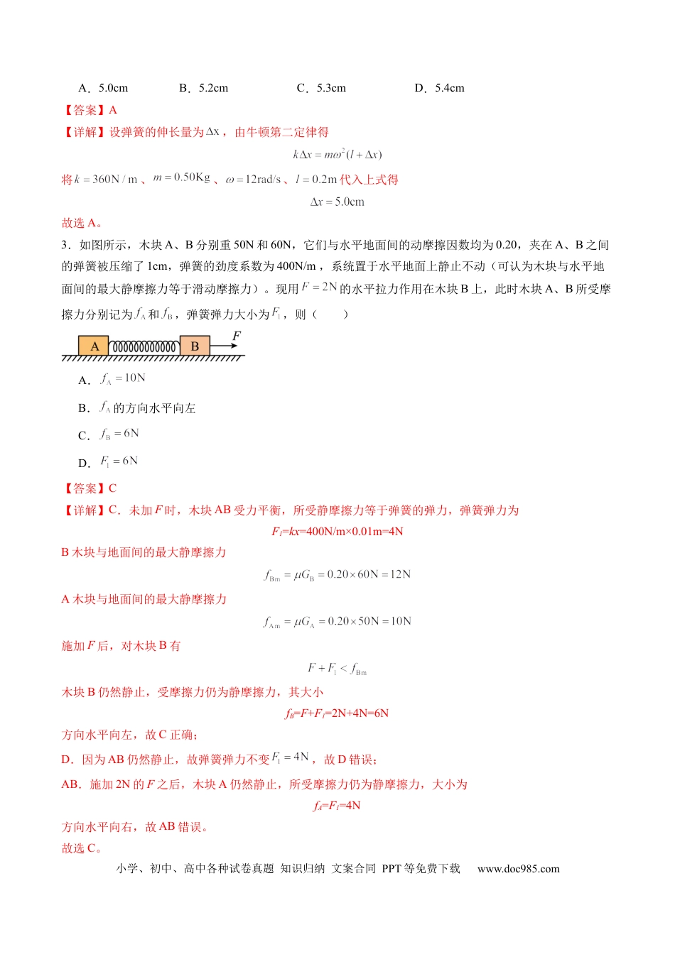 高考物理测试二 相互作用（解析版）.docx