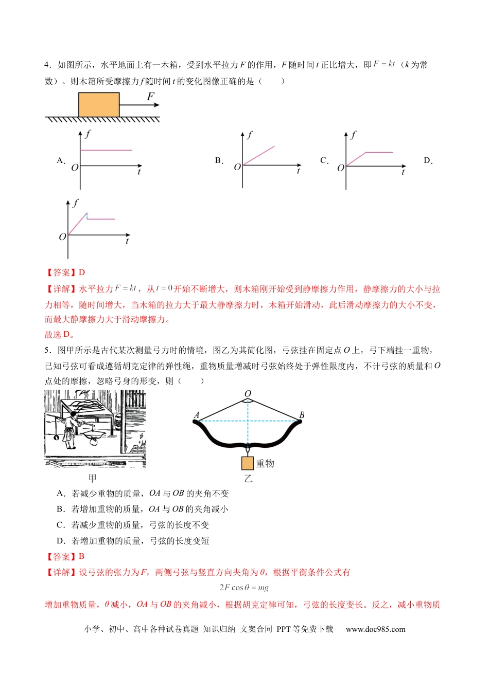 高考物理测试二 相互作用（解析版）.docx