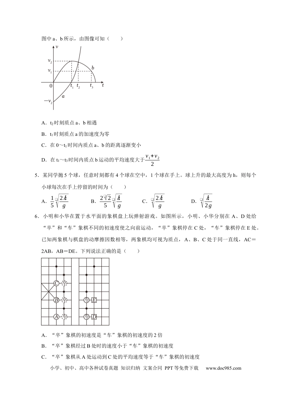高考物理阶段性训练（一）（原卷版）（内容：运动的描述 匀变速直线运动 相互作用 牛顿运动定律）.docx