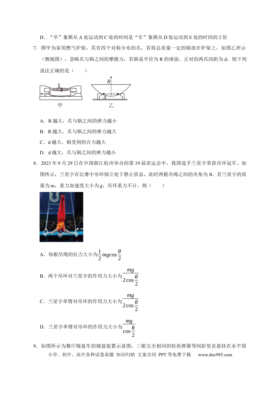 高考物理阶段性训练（一）（原卷版）（内容：运动的描述 匀变速直线运动 相互作用 牛顿运动定律）.docx