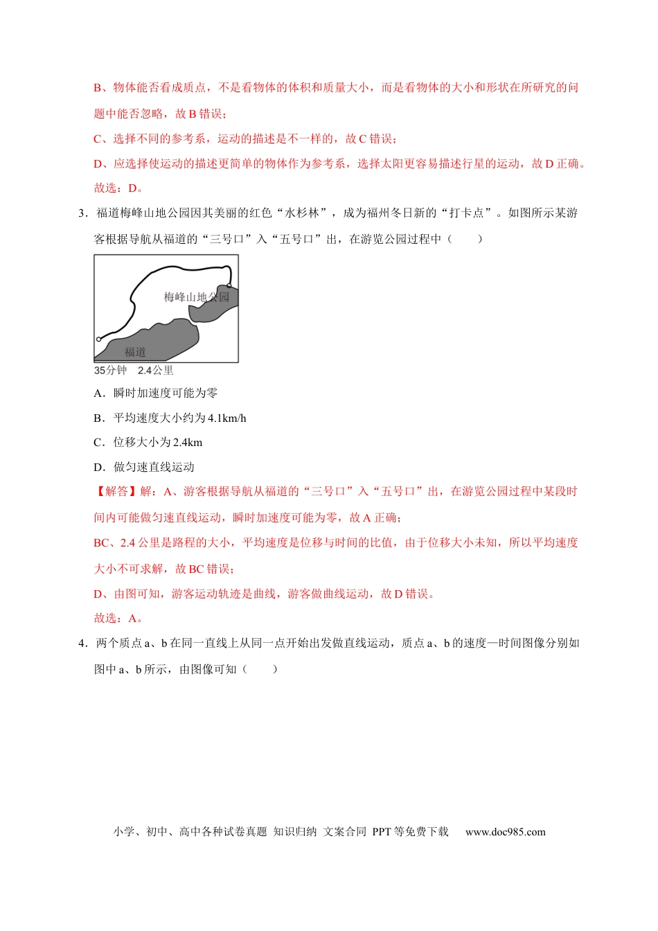 高考物理阶段性训练（一）（解析版）（内容：运动的描述 匀变速直线运动 相互作用 牛顿运动定律）.docx