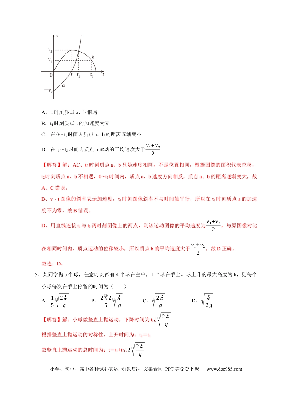 高考物理阶段性训练（一）（解析版）（内容：运动的描述 匀变速直线运动 相互作用 牛顿运动定律）.docx
