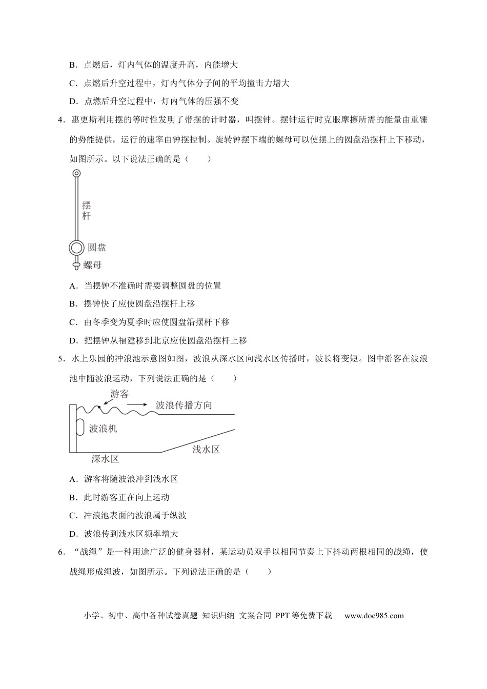 高考物理阶段性训练（五）（原卷版）（内容：机械振动机械波 光 电磁波 热学 原子结构原子核）.docx