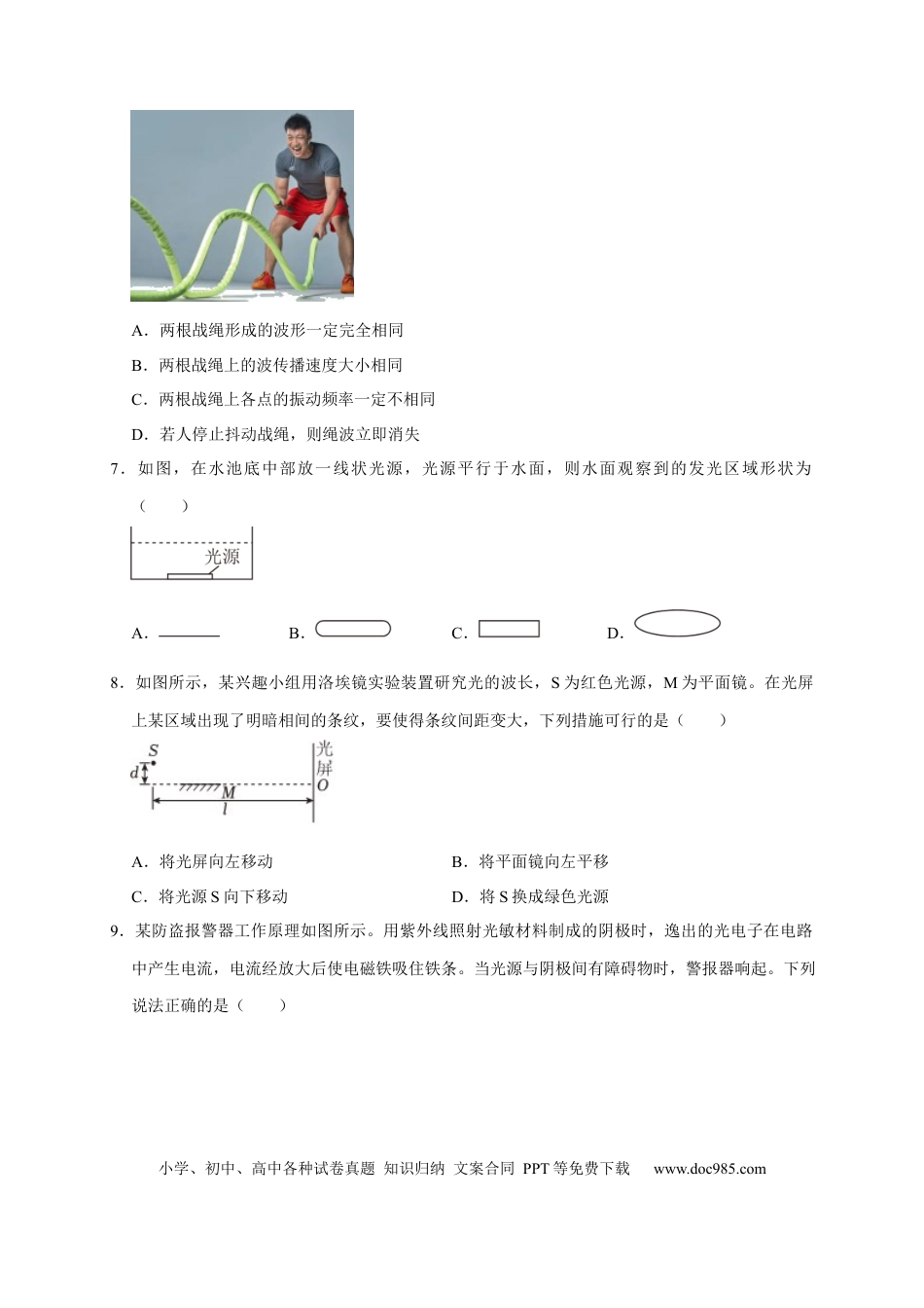 高考物理阶段性训练（五）（原卷版）（内容：机械振动机械波 光 电磁波 热学 原子结构原子核）.docx