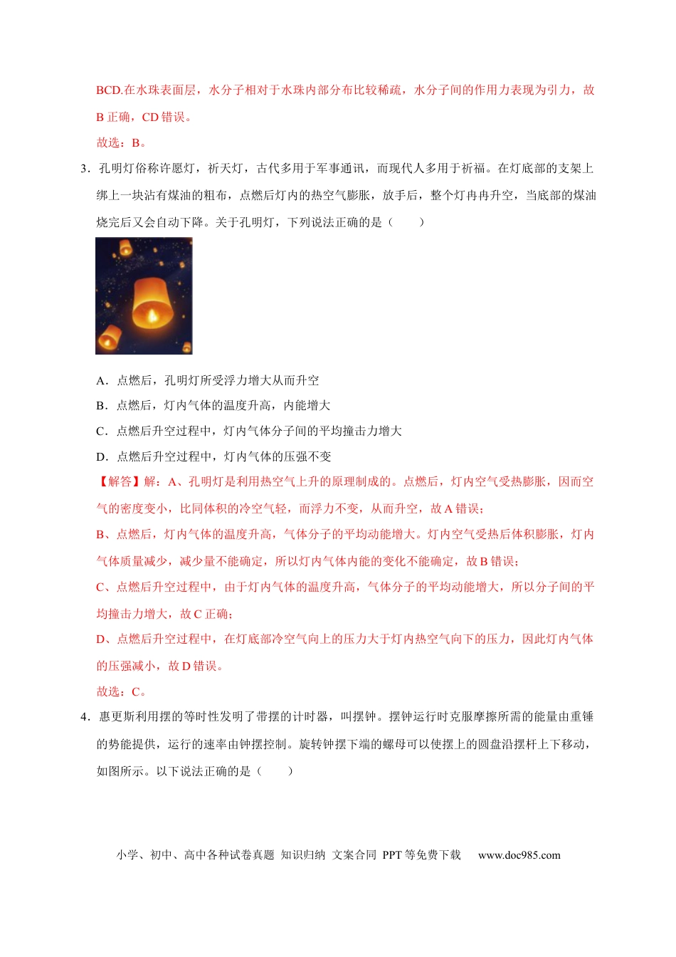 高考物理阶段性训练（五）（解析版）（内容：机械振动机械波 光 电磁波 热学 原子结构原子核）.docx