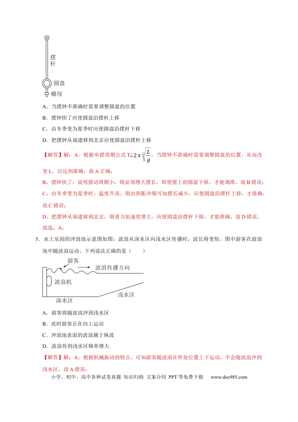 高考物理阶段性训练（五）（解析版）（内容：机械振动机械波 光 电磁波 热学 原子结构原子核）.docx