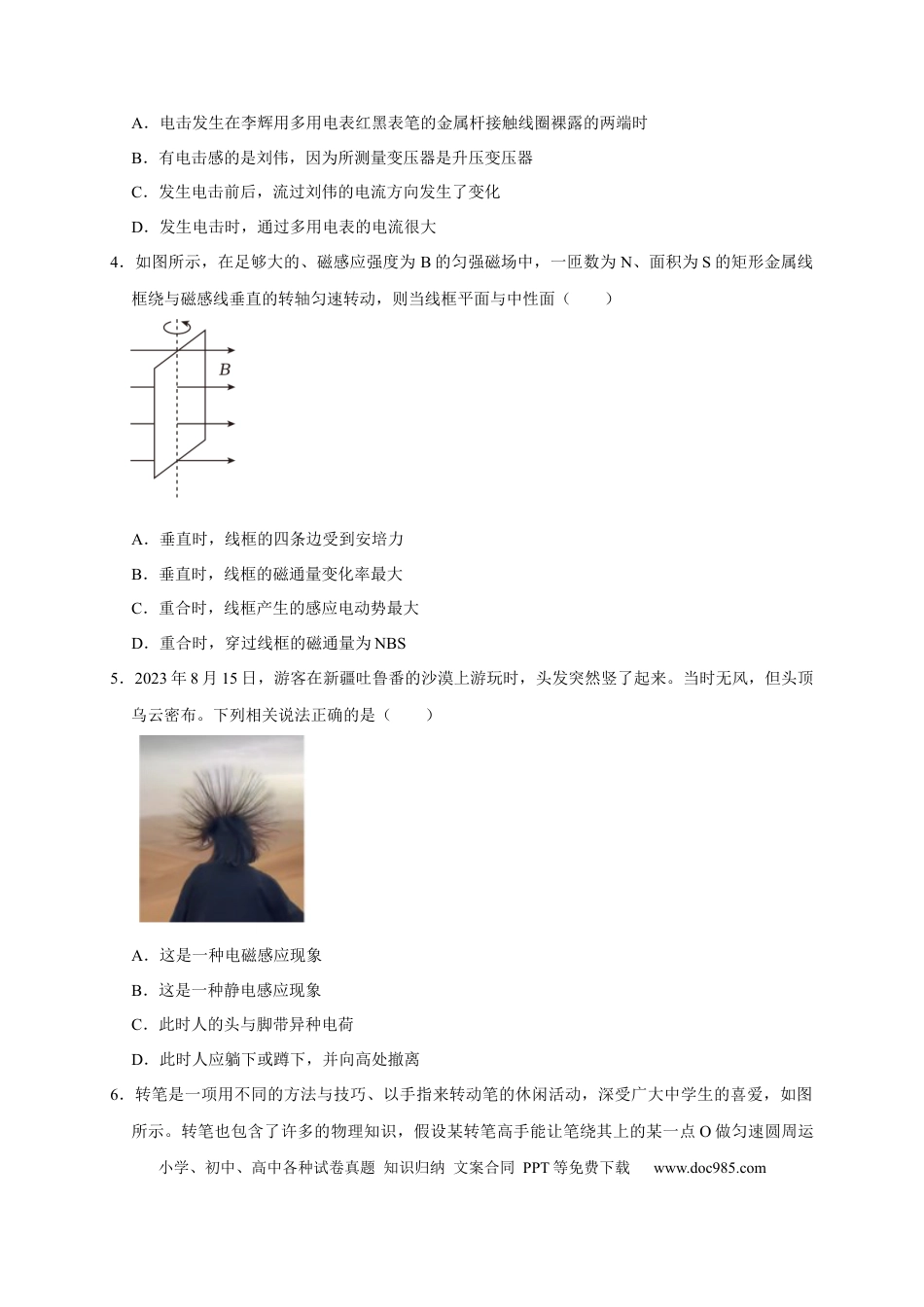 高考物理阶段性训练（四）（原卷版）（内容：电磁感应 交变电流）.docx